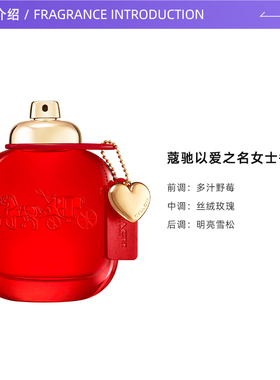 【自营】COACH/蔻驰以爱之名女士浓香水EDP50ml花香调