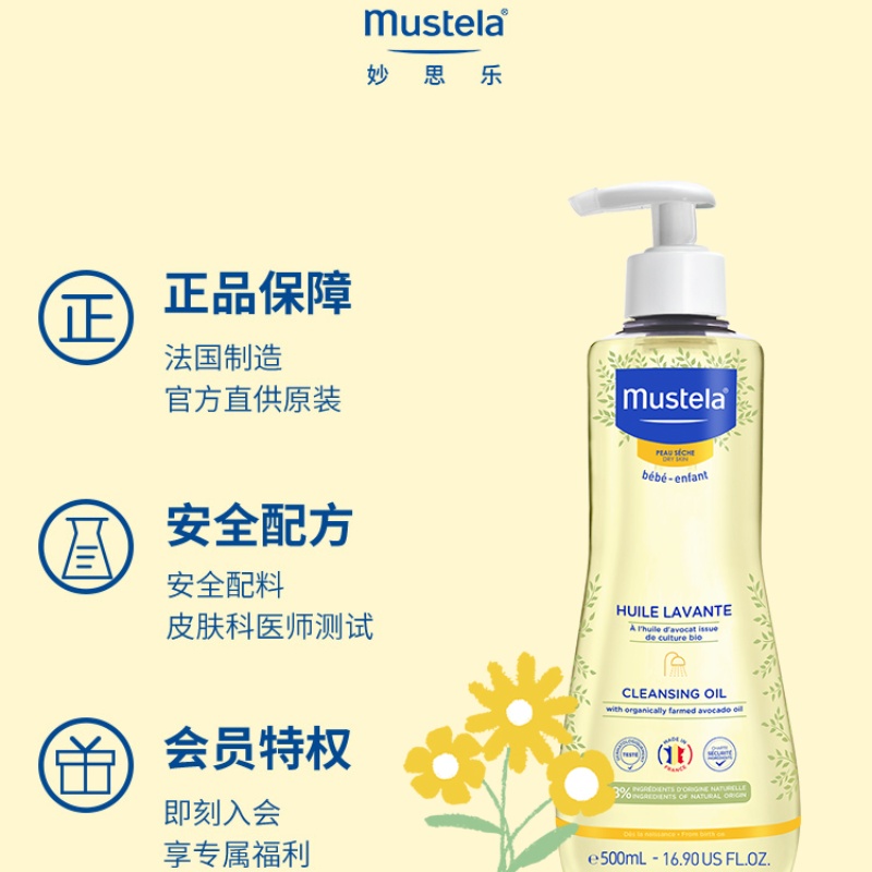 【自营】妙思乐滋润沐浴油儿童沐浴油500ml适合干性肌肤天然气味 - 图2