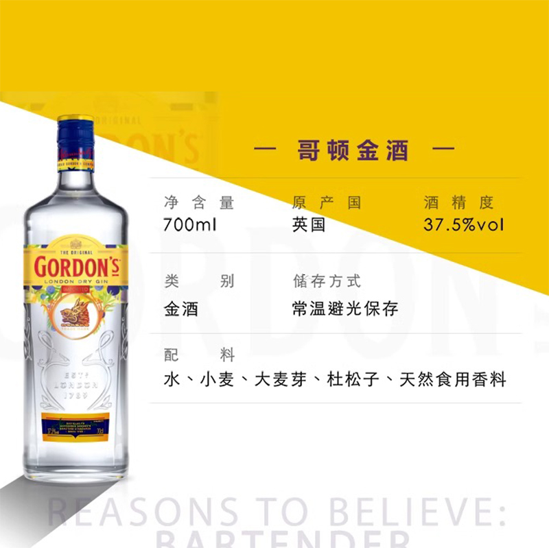 【自营】Gordon's/哥顿金酒700ml杜松子琴酒gin金汤力鸡尾酒基酒 - 图3