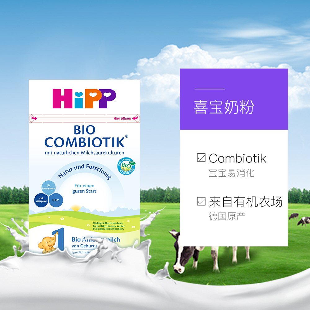天猫国际进口超市德国喜宝HiPP有机益生菌配方奶粉1段 600g 0-6个月3