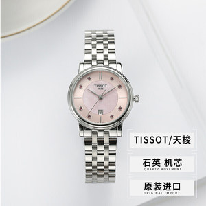 【自营】Tissot天梭卡森臻我系列女士石英表瑞士时尚女表正品送礼