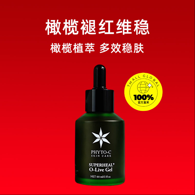 【自营】Phyto-c/欧玛橄榄高效抗氧精华 60ml 自营高实拍商品图