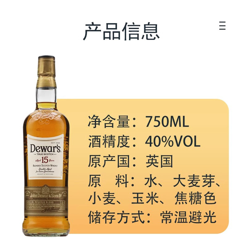 【自营】Dewar's帝王15年苏格兰调配威士忌酒750ml进口洋酒烈酒 - 图3