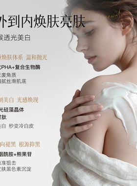 进口大牌丨全身美白体膜
