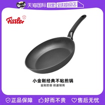 (Self-Employed) German Import Fishery Little King Kong Classic Non-stick Pan Fried Egg Flat Bottom Pan Branded Pan Special