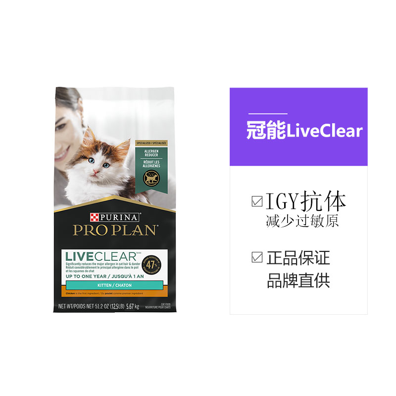 【自营】普瑞纳冠能幼猫粮LiveClear鸡肉抗猫毛防过敏猫粮5.67kg - 图3