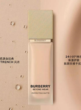 【自营】BURBERRY/博柏利卓越持妆柔雾粉底液N20风衣粉底液哑光30