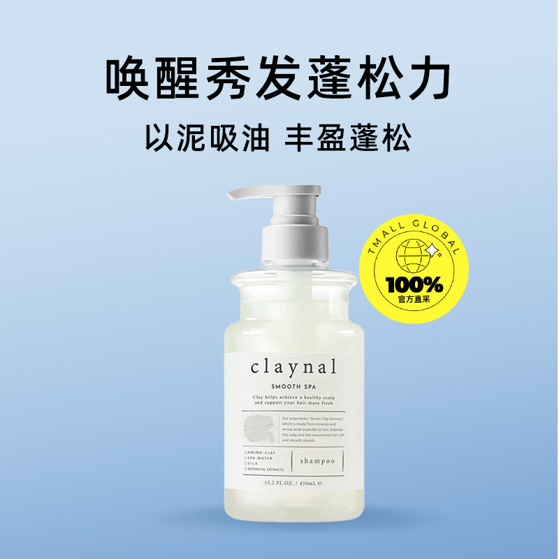 【自营】日本claynal蓬派白泥护发素 天猫国际自营全球超级店洗发水