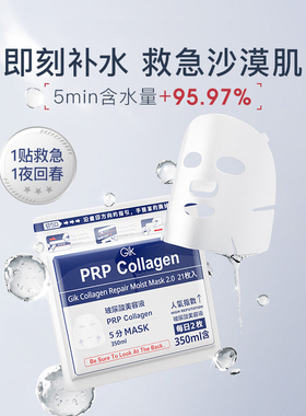 【自营】韩国进口Gik胶原蛋白修护保湿面膜补水敏感肌适用