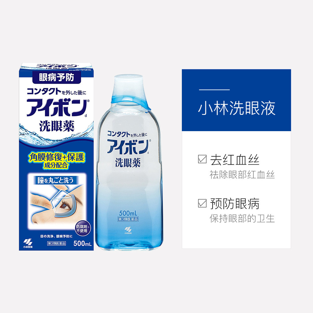 日本小林制药景甜同款进口隐形眼镜 天猫国际健研馆国际五官用药