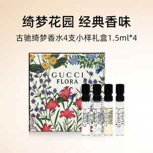 Gucci绮梦系列香水小样4支装礼盒