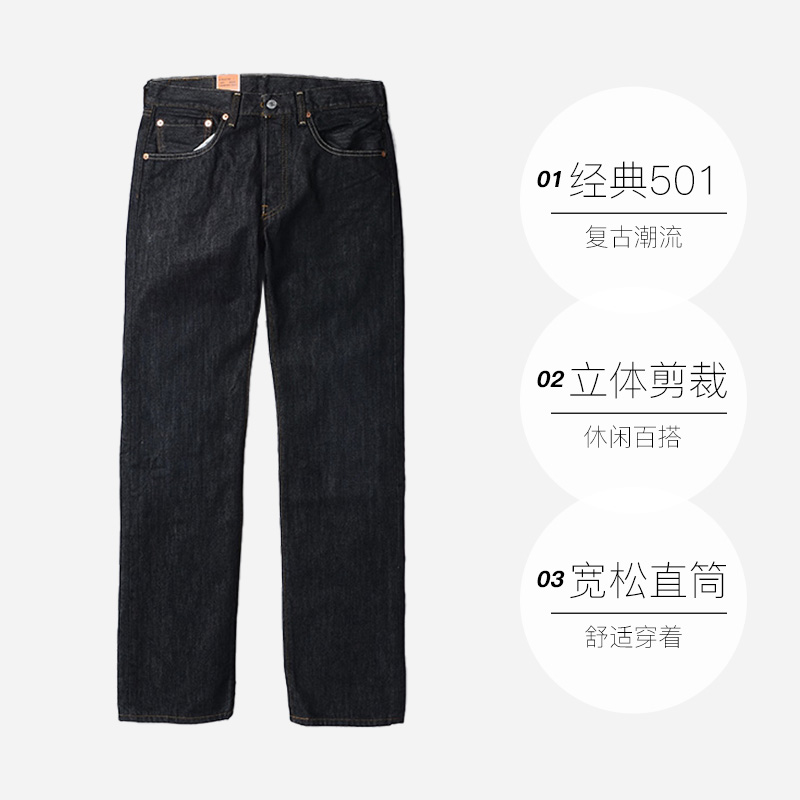 【自营】Levi’s/李维斯501男士牛仔裤黑色未脱浆原牛宽松牛仔裤