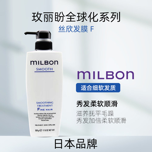 【自营】Milbon玫丽盼丝欣护发膜全球化系列日本进口洗护发膜护发 - 图1