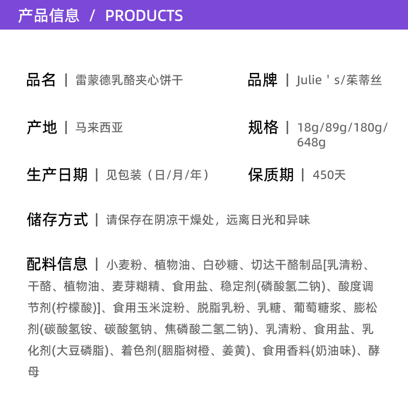 【自营】julies茱蒂丝马来西亚进口芝士乳酪夹心饼干咸味休闲零食