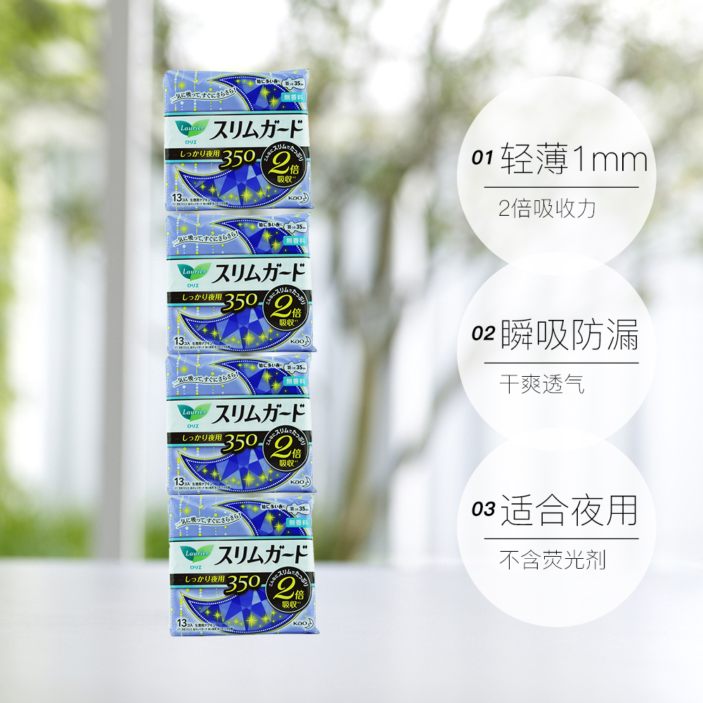 天猫国际进口超市【直营】日本进口KAO/花王乐而雅瞬吸超薄夜用卫生巾35cm13片4包3