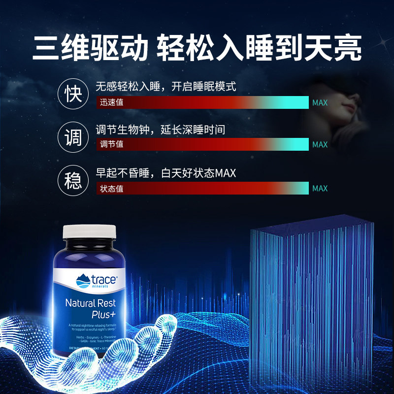  天猫国际健研馆褪黑素/松果体素