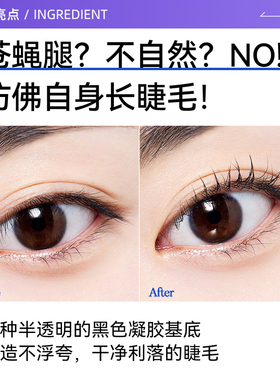 【自营】韩国爱茉莉伊蒂之屋偶像自然睫毛打底膏定型卷翘防水持久