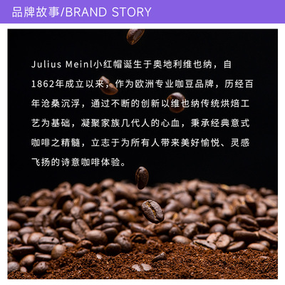 【自营】Julius Meinl小红帽维也纳风情甄选浅中烘焙咖啡豆500g