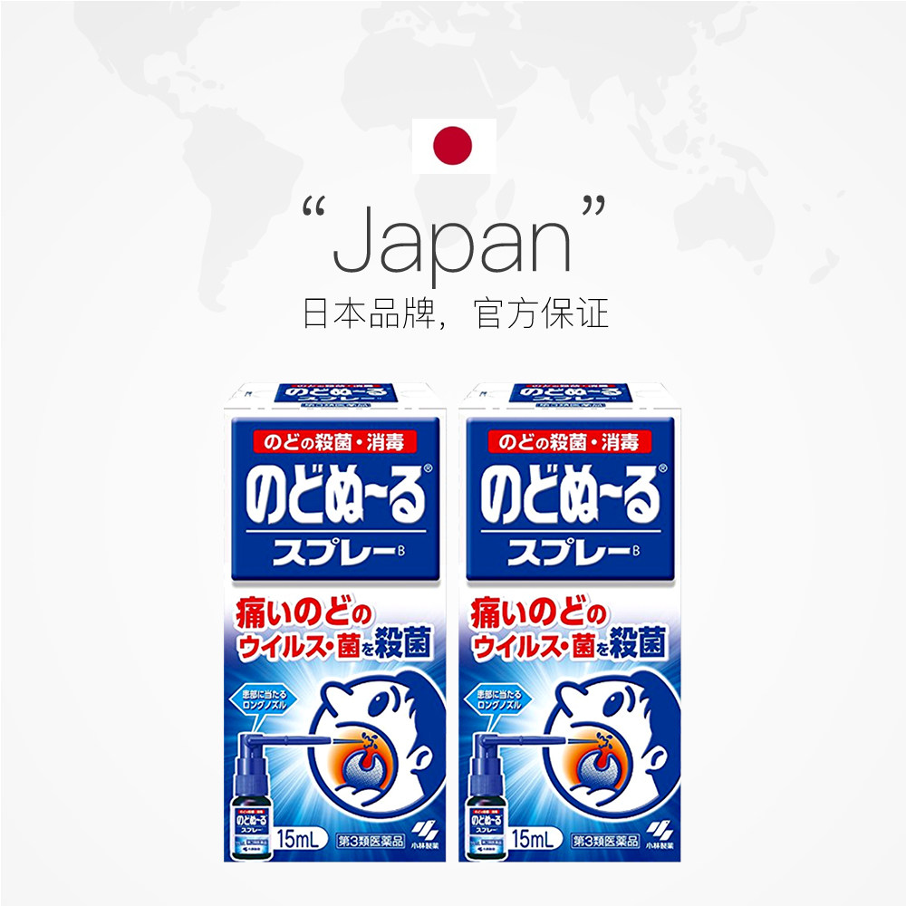 【自营】日本KOBAYASHI小林制药进口喉痛露喷剂15ml 清凉款*2消炎,淘宝优惠券,粉丝福利购,淘宝优惠卷