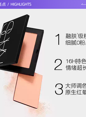 【自营】Nars/娜斯腮红膨胀氛围色好气色显白显嫩修容#愉悦红粉