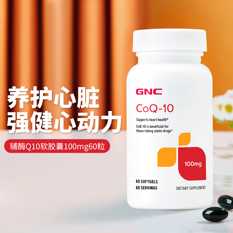 【自营】gnc健安喜辅酶q10素软胶囊心脏保健品q10辅酶进口100mg-图1