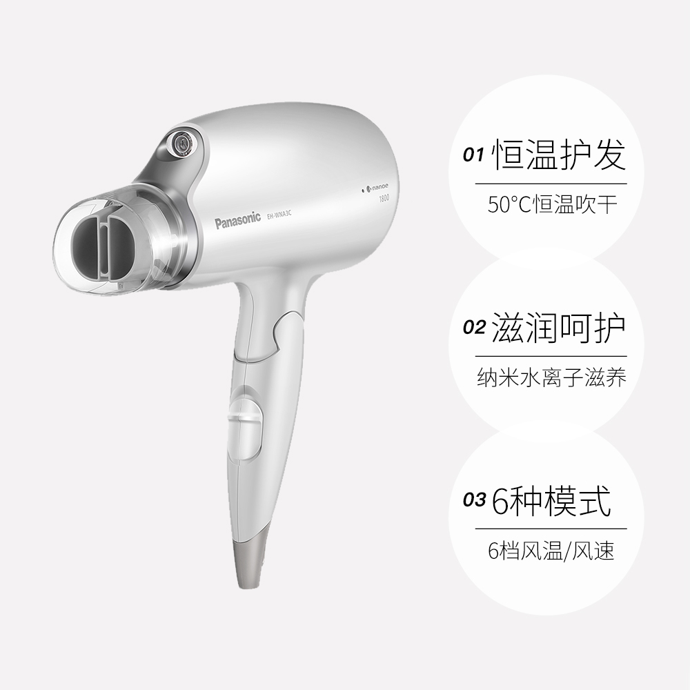 天猫国际进口超市国内现货Panasonic/松下电吹风机EH-WNA3C纳米水离子大功率家用护发不伤发3