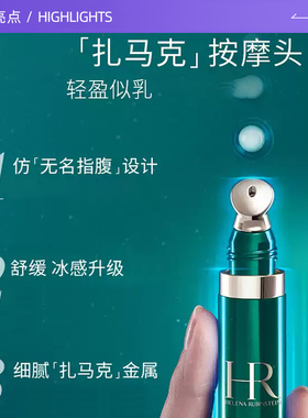 【自营】HR/赫莲娜绿宝瓶眼霜保湿紧致淡化细纹黑眼圈眼部精华乳