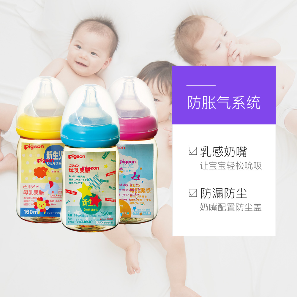 天猫国际进口超市日本进口 贝亲/Pigeon 婴幼儿PPSU奶瓶宽口径防胀气安全耐摔160ml3
