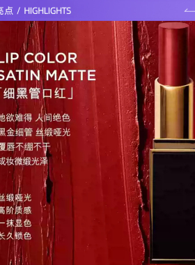 【自营】Tom Ford/汤姆福特细黑方管口红丝缎哑光唇膏50/52礼物