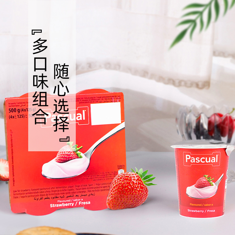 【自营】包邮进口PASCUAL常温风味酸奶乳品【临期特价11-12月到期