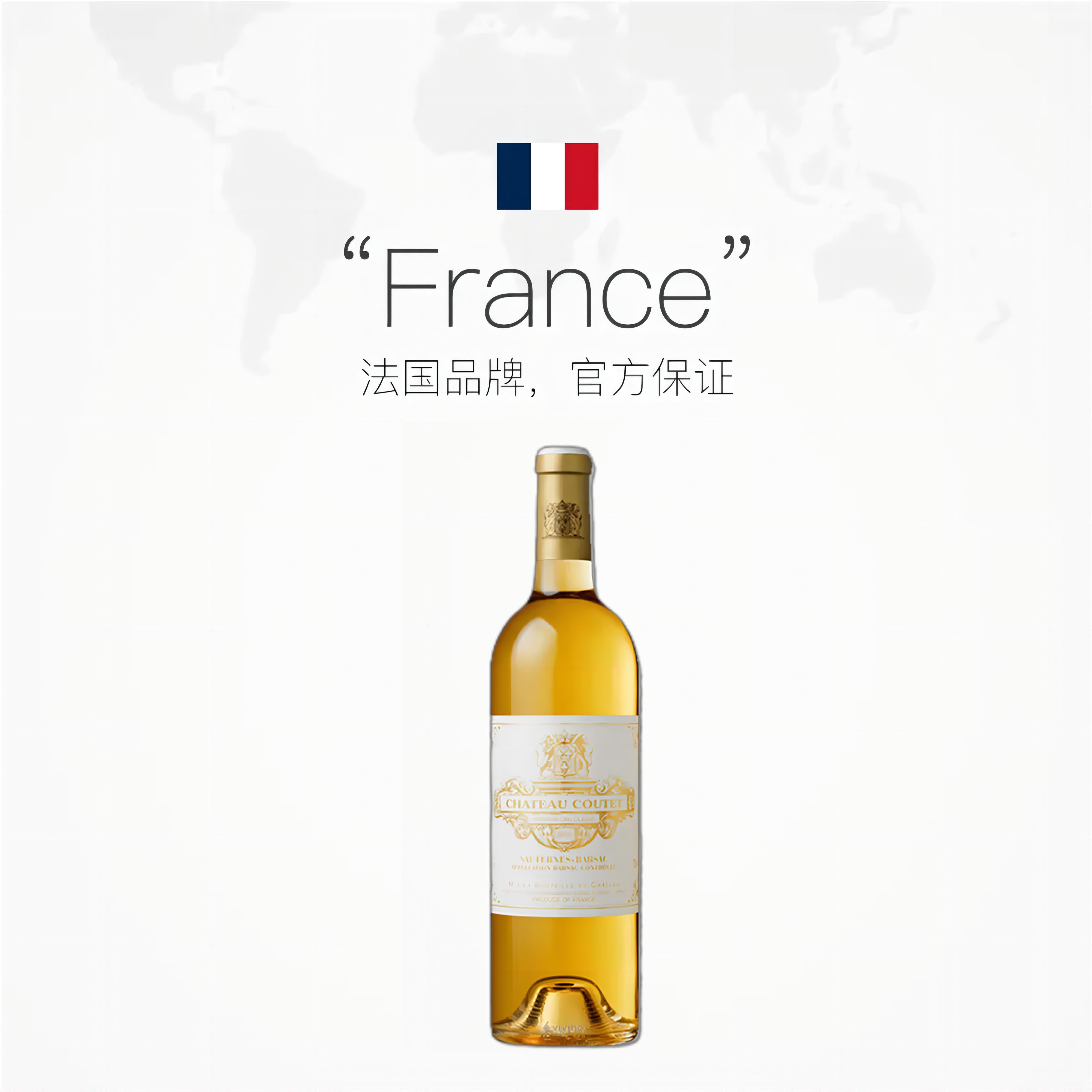 【自营】CHATEAU COUTET/古岱2019 法国甜白葡萄酒 750ml/瓶 - 图2