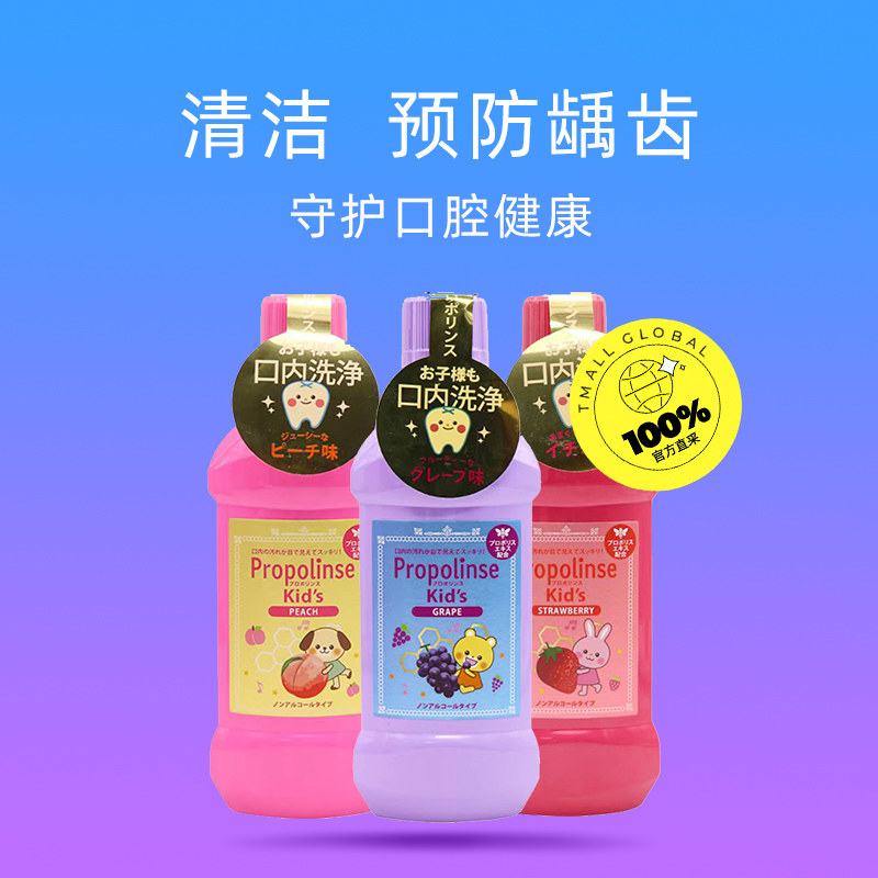 【自营】比那氏儿童漱口水便携式清新除口臭持久留香防蛀牙285ml,淘宝优惠券,粉丝福利购,淘宝优惠卷