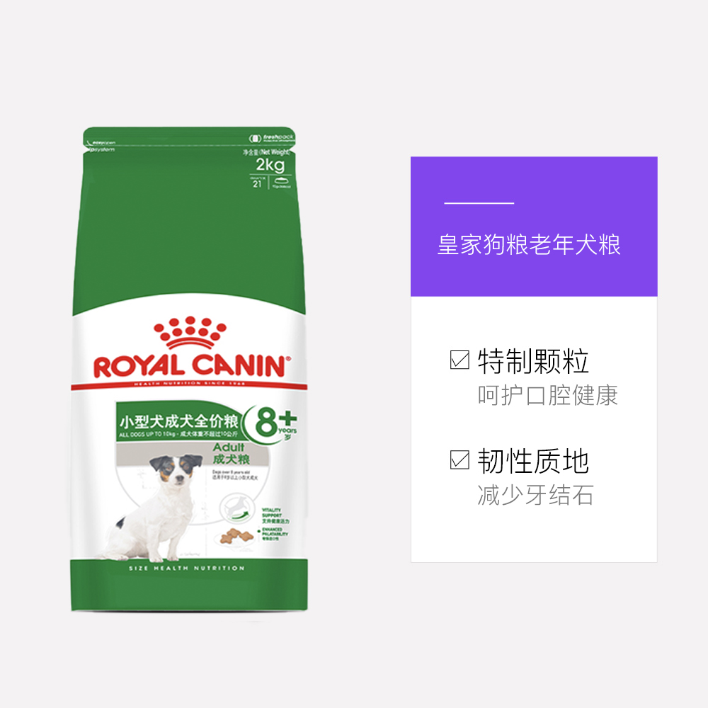 【自营】皇家狗粮老年犬粮SPR27高龄犬小型犬成犬粮泰迪比熊贵宾 - 图3