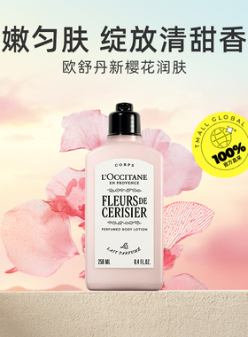 【自营】欧舒丹滋润甜蜜樱花润肤乳/甜蜜樱花香氛沐浴露250ml