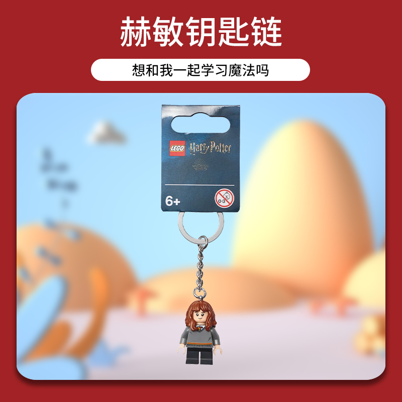 【自营】LEGO乐高哈利波特854114哈利波特854115赫敏钥匙扣854071 - 图0