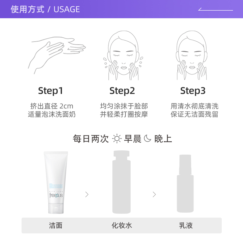 【自营】Freeplus/芙丽芳丝净润洗面奶100g氨基酸温和敏感肌洁面
