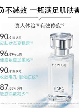 【自营】HABA鲨烷精纯美容油60mL保湿补水抗皱护肤油