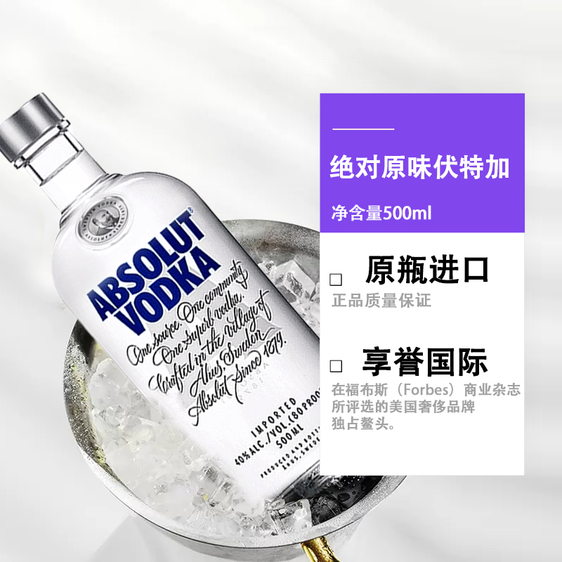 【自营】Absolut绝对伏特加原味500ml鸡尾酒调酒基酒瑞典进口洋酒 - 图0