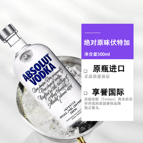 【自营】Absolut绝对伏特加原味500ml鸡尾酒调酒基酒瑞典进口洋酒-图0