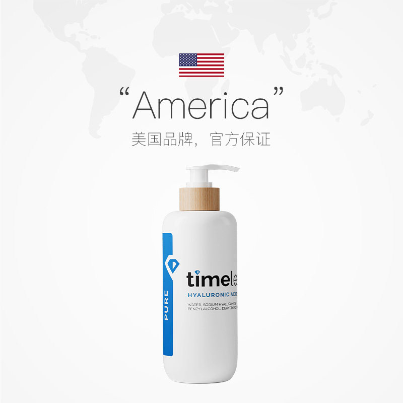 【自营】TIMELESS（美容护肤）玻尿酸精华补水保湿高浓度240ml,淘宝优惠券,粉丝福利购,淘宝优惠卷