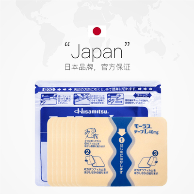 【自营】久光制药Hisamitsu膏药关节颈椎肌肉酸痛膏药贴7枚*10