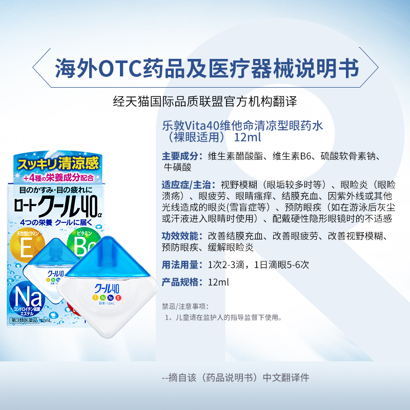 【自营】日本ROHTO乐敦Vita40护眼眼药水裸眼适用清凉滋润12ml*2 - 图3