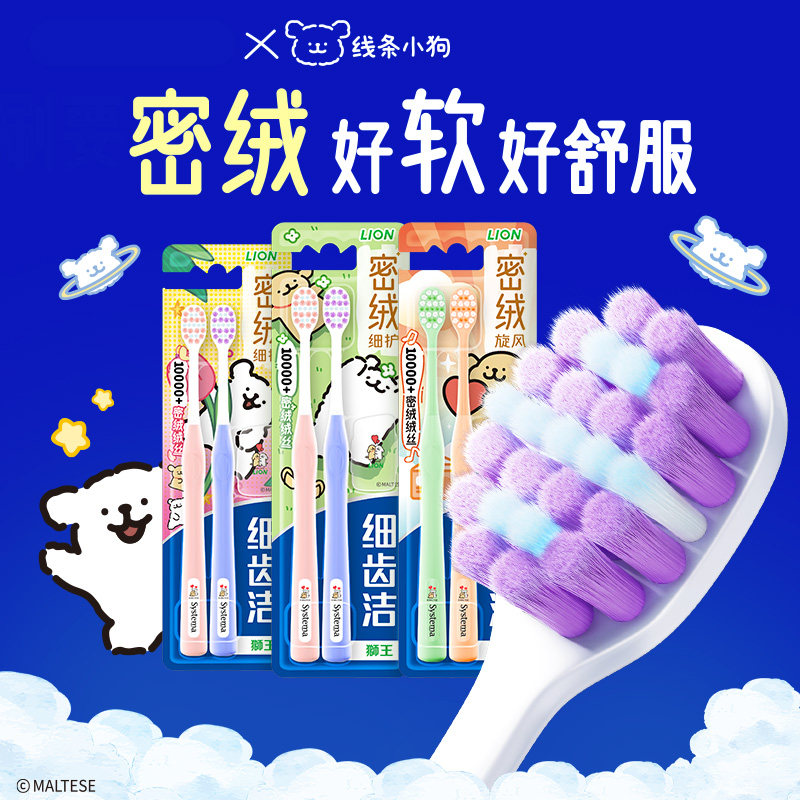 【自营】LION狮王去垢软毛清洁6支密绒牙刷线条小狗