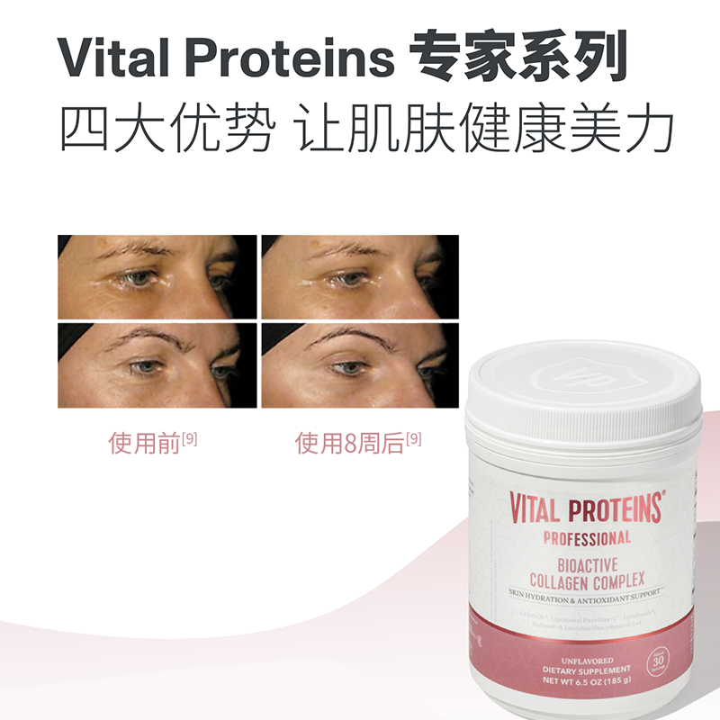 【自营】雀巢Vital Proteins肌肤健康专家版活性胶原肽复合粉185g