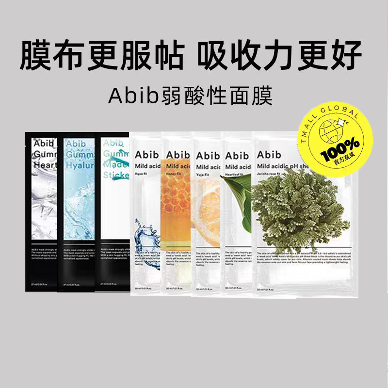【自营】abib阿彼芙弱酸性口香糖系列面膜补水舒缓贴片式10片/盒