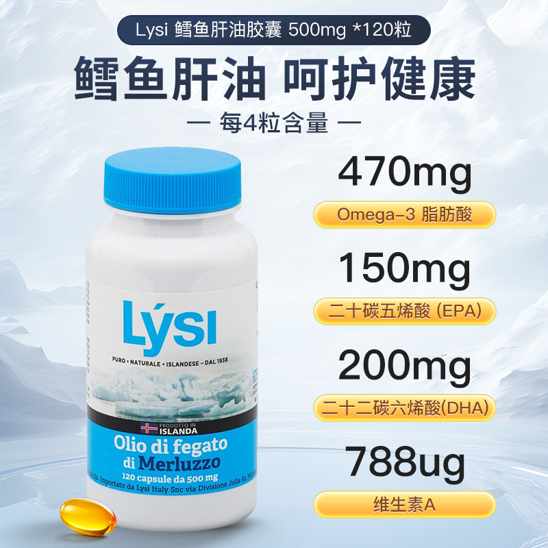 LYSI Iceland imported Omega3 deep-sea fish oil cod liver oil DHA vitamins