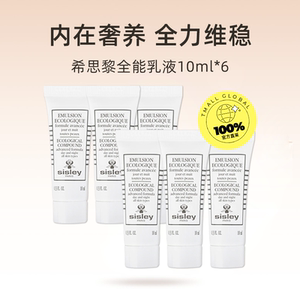 【自营】Sisley/希思黎全能乳液升级版10ml*6保湿修护