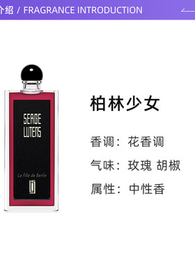 芦丹氏香水柏林少女/桂花/孤女