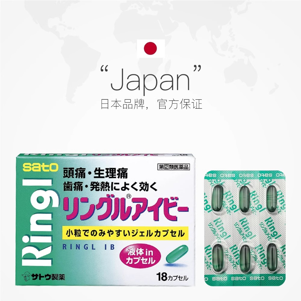 【自营】日本sato佐藤布洛芬止痛药胶囊18粒*3头痛退烧解热镇痛 - 图2