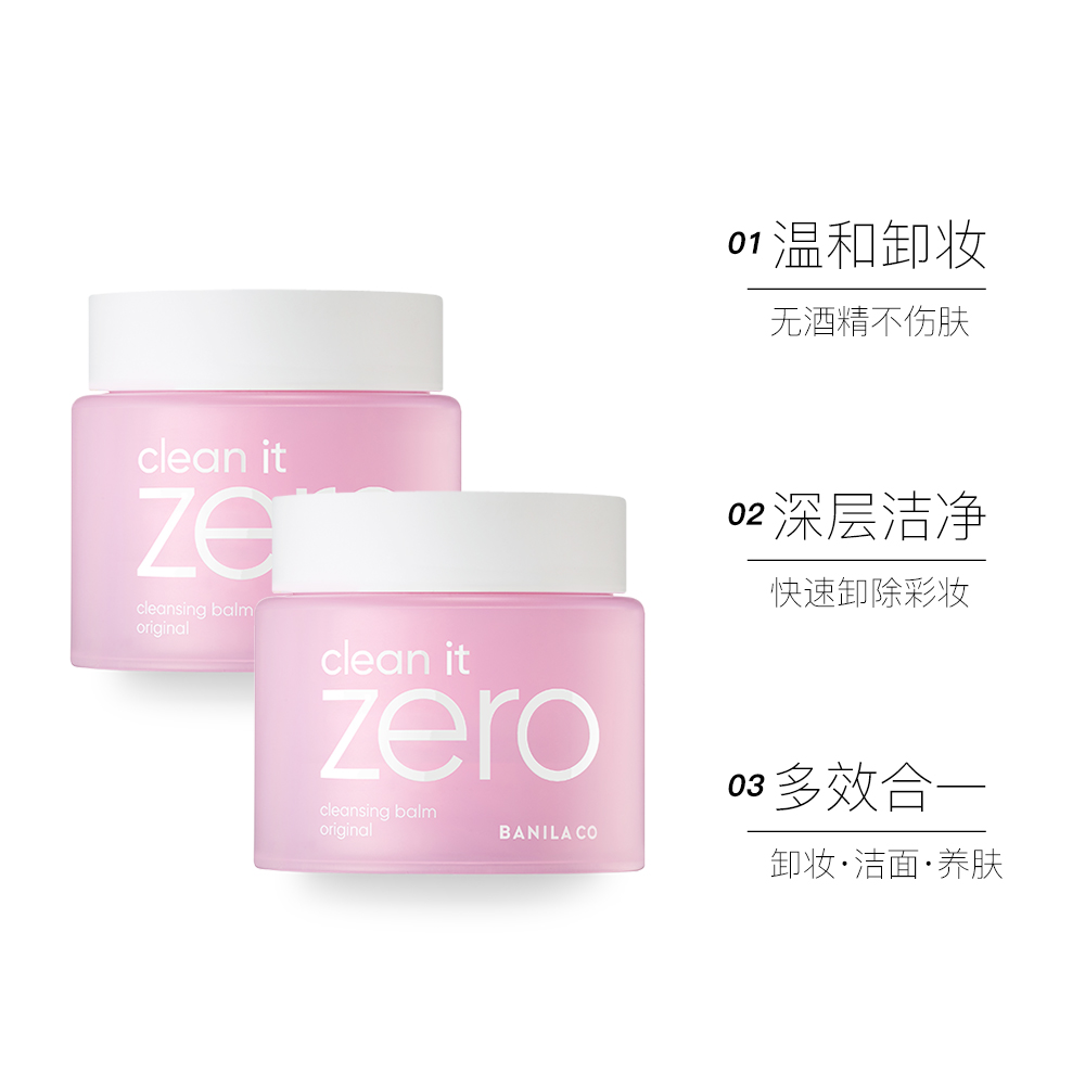 【自营】芭妮兰zero清洁卸妆膏100ml*2 遇水乳化温和眼唇卸水润